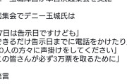 元々が守る気ない　〜　玉城デニー氏「告示日は27日ですけども、できるだけ告示日までに電話をかけたり声掛けをしてください」