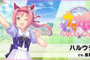 【悲報】ウマ娘のハルウララちゃん、サジェストに「嫌い」