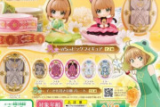 「CCさくら」ガシャポンくじ第2弾発売！300円でさくらちゃんのフィギュアが当たる