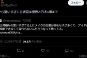 サクカス「骨格から整いすぎてる坂道は櫻坂と乃木坂4期まで」
