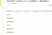 SKE48池田楓、6月22日24日のチームE公演を休演