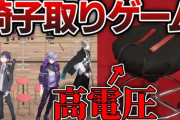 【にじさんじ】甲斐田、電気椅子がトラウマになってて草「あの頃に戻してください」