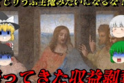 【終国】YouTubeの「ゆっくり解説動画」収益化大量剥奪へ?