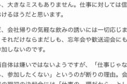 【速報】上司「3年目の若手が飲み会来ない！どうすれば良い？」
