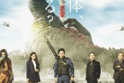 【映画】「大怪獣のあとしまつ」プロデューサー、「若い人に政治風刺通じておらず驚き」と責任転嫁ｗｗｗｗｗ
