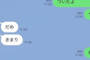 巨人坂本勇人のLINEちょっと面白い