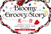 「愛媛20市町つながるっ！プロジェクト」のイメージソングがつばきファクトリー「ゼロからのうた」に決定しました！