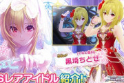 【デレステ】黒埼ちとせ紹介ツイートのクソリプを見ていく