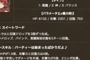 【パズドラ】転生クリスマスグレモリーのスキル&ステータス公開に対する反応まとめ