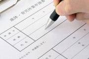 弊社社員、育休中に副業していることが確定ｗｗｗ