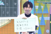 【日向坂46】オードリー若林さん「メンバーもおひさまも幸せに包まれる」