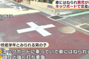 「急に飛び出してきた」住宅街キックボードで交差点に…小学校低学年男児が車にはねられ頭など打ち重傷　千葉市
