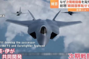 安全保障政策の大転換、次期戦闘機を海外輸出の理由？…岸田総理「戦闘国は除く」表明！
