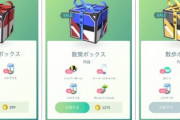 【ポケモンGO】最近の「お得とは言い難い課金ボックス」コイン値上げもあったしマジで何とかして欲しい