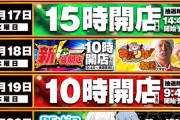 【画像】あの超大物声優、パチ屋の来店イベントに呼ばれるｗｗｗｗ