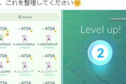 【ポケモンGO】レベル50→1にされたトレーナーが出現！！！