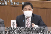 国民･玉木代表「また立憲の議員が、予算委員会中は憲法審査会を開催するなと言い出した」