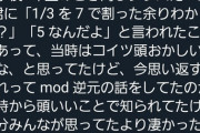 【画像】1/3を7で割ったあまりが5と言い張る小学生が現れるｗｗｗｗｗｗｗｗｗｗｗｗ