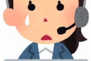 コールセンターで働いております、お願いがあります