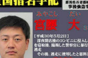 【群馬】１万円強盗した捜査２課の警部補、全国指名手配から５年たっても行方不明