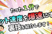 ネット回線って1Gbpsあれば十分だよな