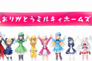 ミルキィホームズとかいう10年前のアニメwwwwwwww