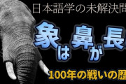 【悲報】なんJ民、「象は鼻が長い」の主語がどれか言えない