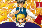 【アカン】小学館さん、『金色のガッシュ』原作者・雷句誠さんから訴訟された時に、ガチでとんでもないFAXを社内で回してしまう…