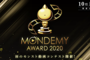 【速報】モンスト史上初！！『MONDEMY AWARD 2020』開催決定ｷﾀ━━━━━━＼(ﾟ∀ﾟ)／━━━━━━ !!!!!