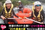 ｢“20代最後の夏”を満喫!? れにちゃん＆しおりんがラフティング！」テレ朝動画『ももクロChan』最新回 配信開始！