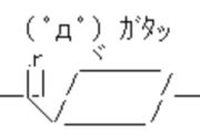 「メスガキ」と同じイントネーションの単語挙げてけｗｗｗｗｗｗｗｗｗ