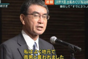 【放火】河野太郎「私は雨男」→共同通信「発言は軽率だとの批判を浴びる可能性がある」と大騒ぎ