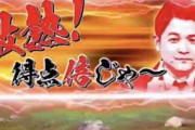 千鳥ノブがパチンコで激アツ外した時に言いそうな言葉