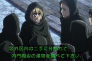 『進撃の巨人 Season3』50話感想 ウォール・マリア奪還作戦！冴えるアルミン！