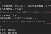 【驚愕】『乃木坂スター誕生』のスレッドが老人ホーム化してて草wwwwwwwww