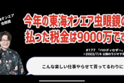 人気Youtuber、今年の税金9000万