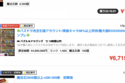 ※悲報※パズドラさん671万円で出品される・・・その裏事情が地獄すぎた【規約違反】