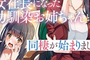 【悲報】女性社長さん、炎上覚悟で禁忌に触れる「若い女性は正社員採用しません。育休や産休で休むから。」