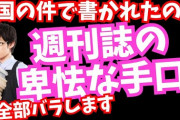 【悲報】メンタリストdaigoさん週刊誌に書かれてブチギレ