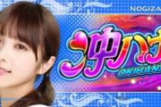 KYORAKU公式アカウントで乃木坂46パチスロの情報が続々解禁される・・・
