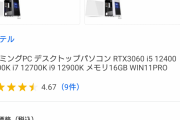自作PC(18万円)、BTOパソコン(20万円・保証あり)←これｗｗｗｗｗｗｗｗｗｗ