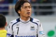 【Jリーグ】Ｇ大阪が遠藤保仁(39)に残留オファー　来季にも楢崎超え 23試合1得点