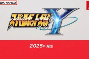 【ニンダイ】新作『スーパーロボット大戦Y』2025年発売決定！