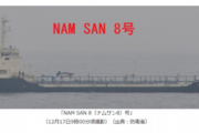 【韓国の反応】日本 北朝鮮船舶 瀬取りの疑い 国連へ通報 ... 昨年以降15回目