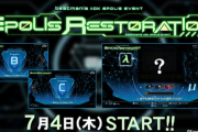 【beatmania IIDX】(24/07/04)「EPOLIS RESTORATION｣が更新！ 最終解禁楽曲「Vulnerability / BEMANI Sound Team "ZAQUVA"」を含む5曲が登場！！