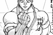 バキの愚地克己さん、強すぎる！！！！！！！！