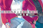 【悲報】ラノベ、ガチで売れなくなる。ピーク時から48％減にｗｗｗｗ