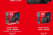 マイニンテンドーストアが｢Nintendo Switch 2｣の抽選受付を開始 第1回の受付は4月16日11時まで､当落結果は4月24日午後以降に発表