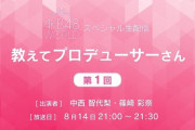【AKB48】8/14、8/15 新ゲームアプリ「AKB48 WORLD」Youtubeライブ配信決定！