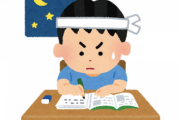 お前ら学生時代に頑張らなかったことを後悔してる？